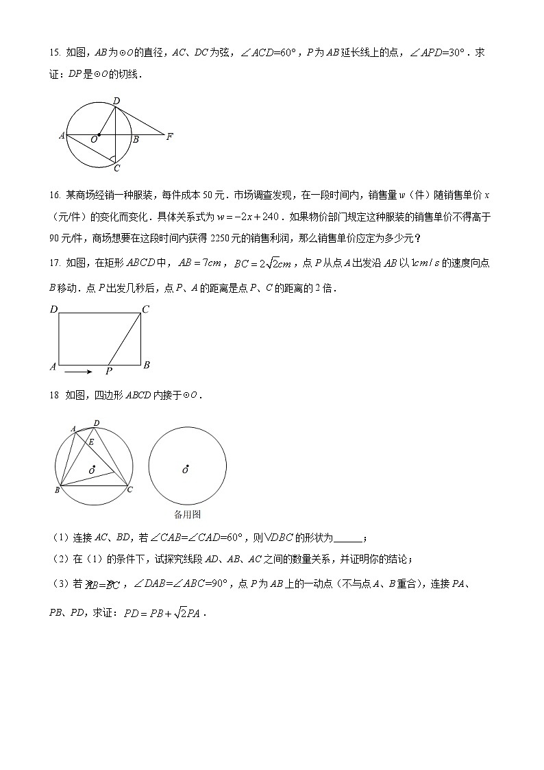 江苏省徐州市东苑中学2022-2023学年九年级上学期第一次学情调研数学试题(含答案)03
