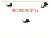 人教版数学七年级上册课件第二章整式的加减(复习)