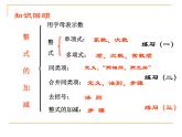人教版数学七年级上册课件第二章整式的加减(复习)