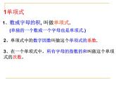 人教版数学七年级上册课件第二章整式的加减(复习)
