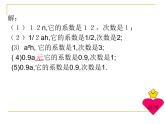 人教版数学七年级上册课件第二章整式的加减(复习)