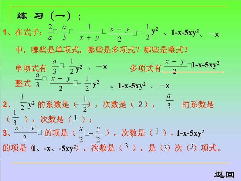 人教版数学七年级上册课件第二章整式的加减(复习)07