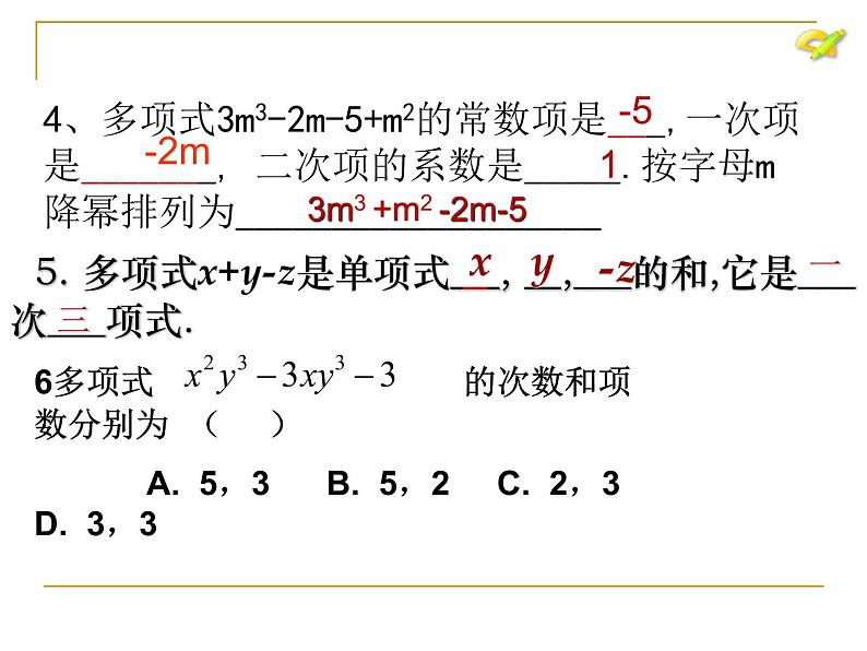 人教版数学七年级上册课件第二章整式的加减(复习)08