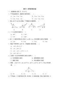 初中数学人教版八年级上册第十一章 三角形综合与测试当堂达标检测题