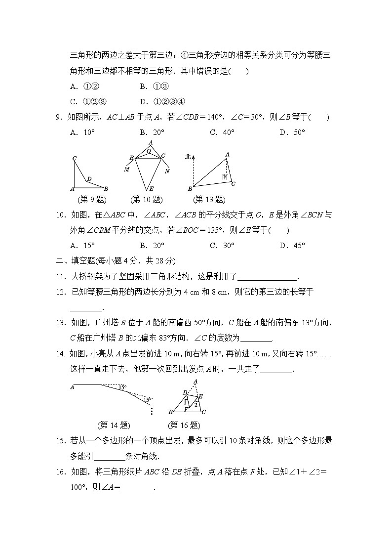 人教版八年级数学上册  第十一章 三角形  学情评估（word版含答案）第2页