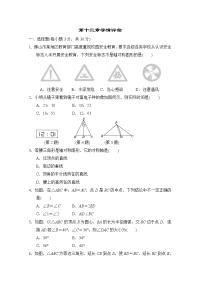 数学八年级上册第十三章 轴对称综合与测试综合训练题