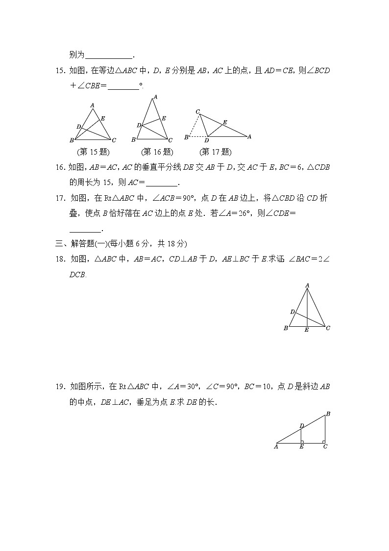 人教版八年级数学上册 第十三章轴对称 学情评估 （word版 含答案） 试卷03