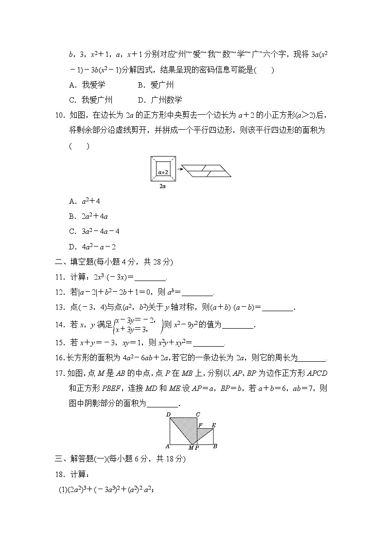 人教版八年级数学上册 第十四章 整式的乘法与因式分解学情评估 （word版含答案） 试卷02