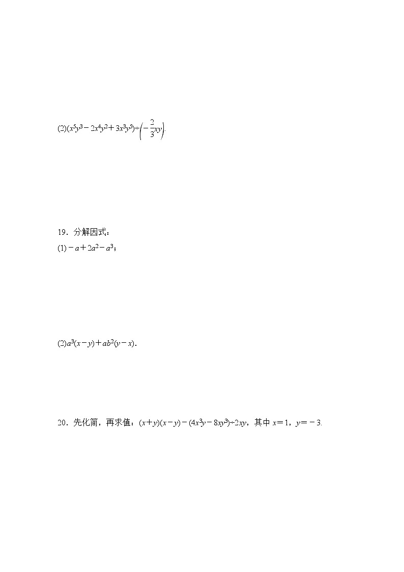 人教版八年级数学上册 第十四章 整式的乘法与因式分解学情评估 （word版含答案） 试卷03