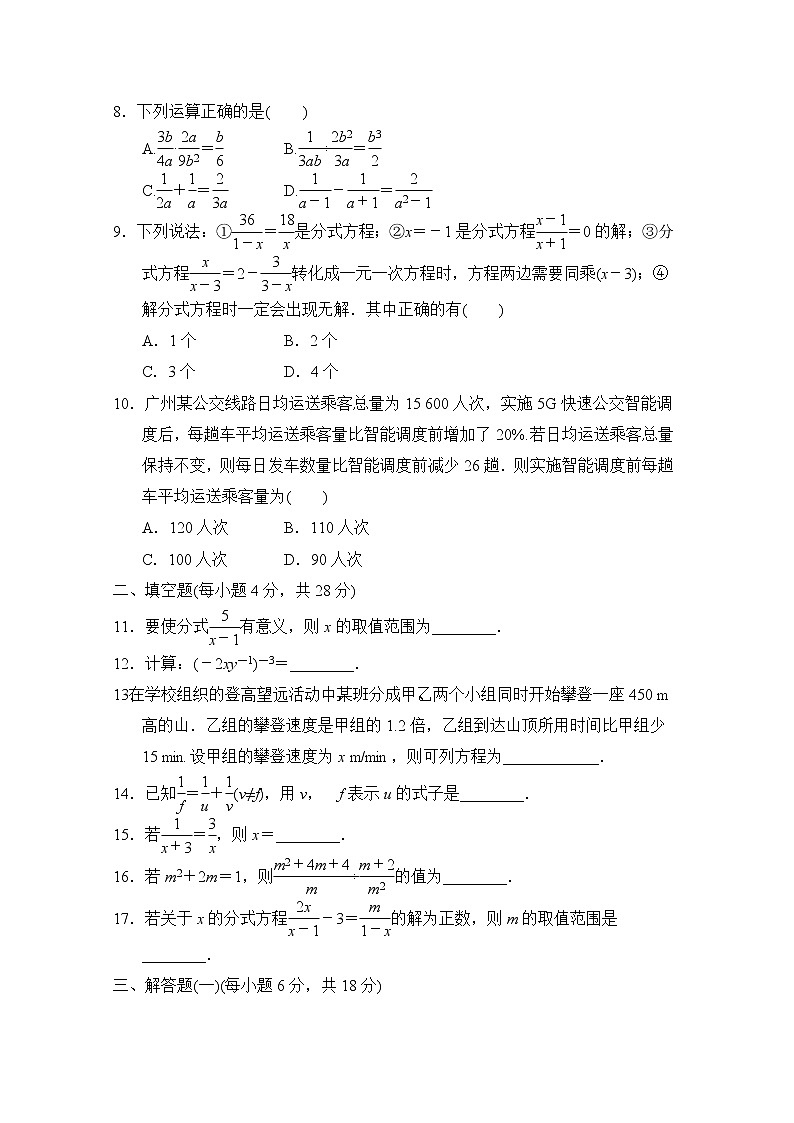 人教版八年级数学上册 第十五章分式学情评估（word版含答案） 试卷02