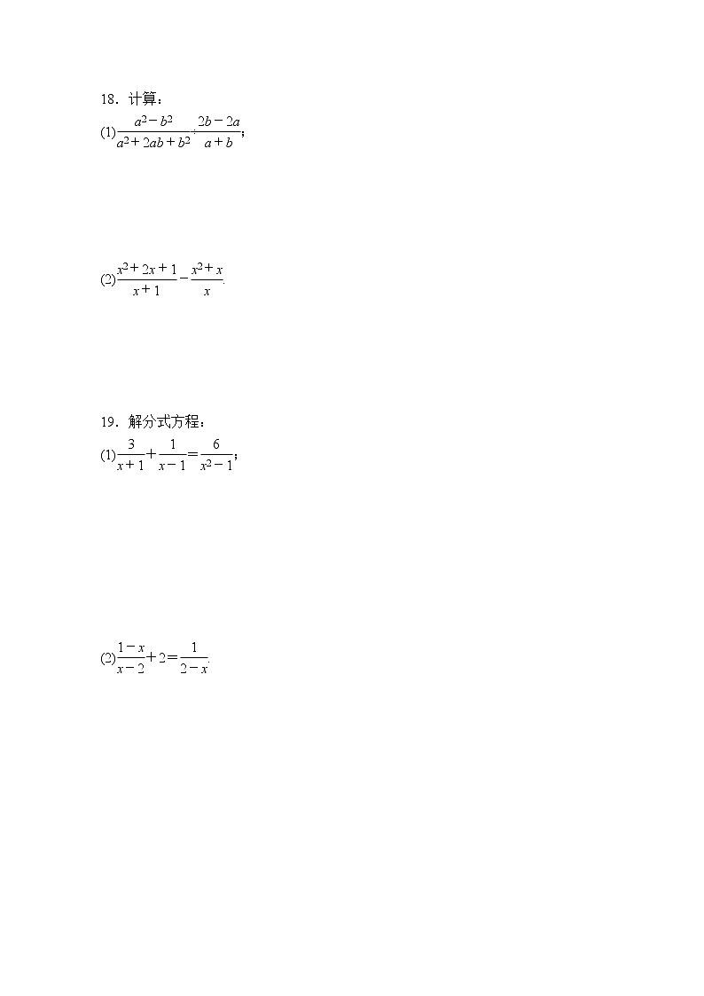 人教版八年级数学上册 第十五章分式学情评估（word版含答案） 试卷03