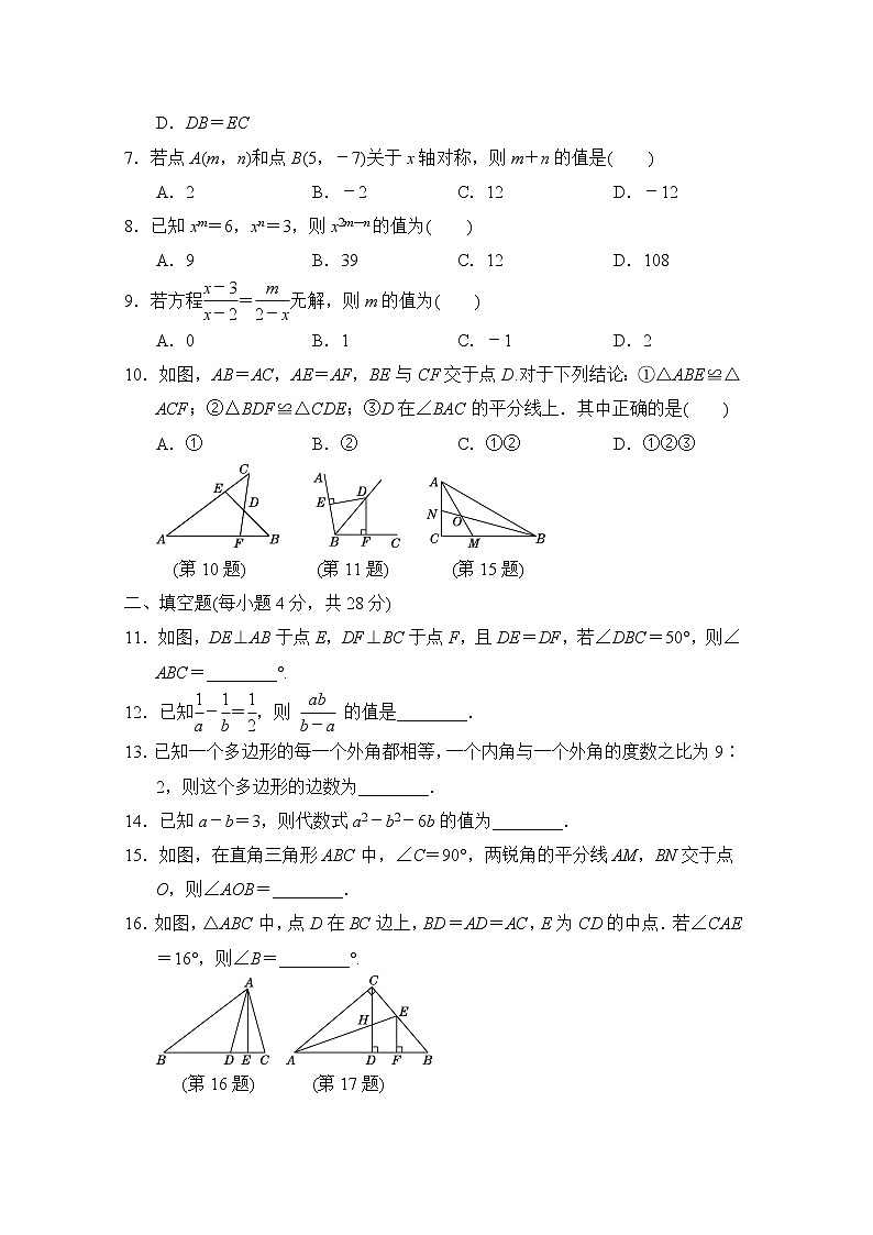 人教版八年级数学上册 第一学期期末学情评估 （word版含答案） 试卷02