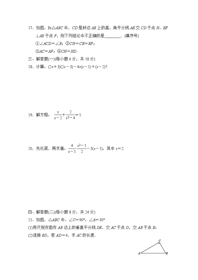 人教版八年级数学上册 第一学期期末学情评估 （word版含答案） 试卷03
