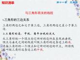 人教版八年级上册数学 期中复习 优质课件