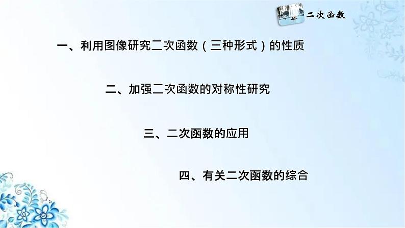 人教版初中九年级上册数学二次函数期中复习优质课件第2页