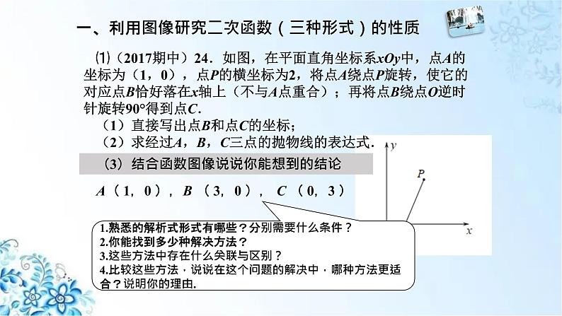 人教版初中九年级上册数学二次函数期中复习优质课件第3页