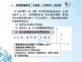 人教版初中九年级上册数学二次函数期中复习优质课件