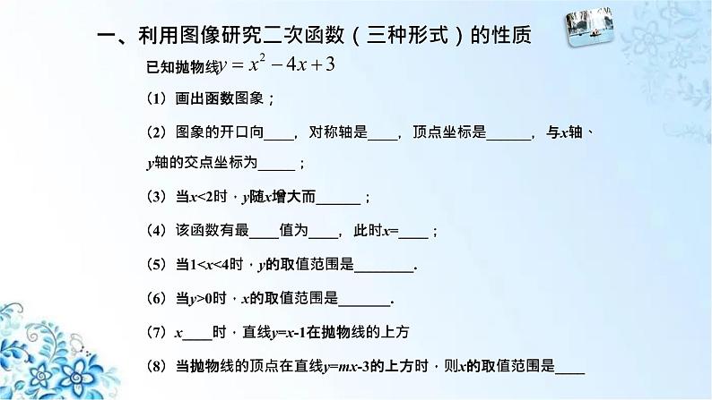 人教版初中九年级上册数学二次函数期中复习优质课件第4页