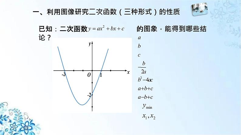 人教版初中九年级上册数学二次函数期中复习优质课件第5页