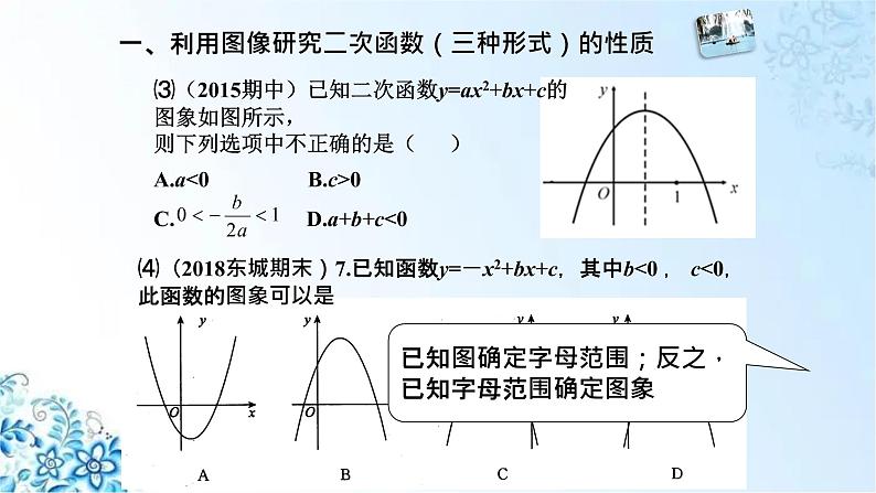 人教版初中九年级上册数学二次函数期中复习优质课件第7页