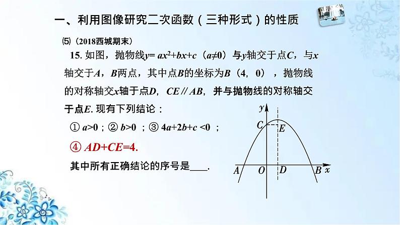 人教版初中九年级上册数学二次函数期中复习优质课件第8页