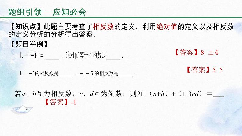 人教版七年级数学上册 期中复习指导 课件05