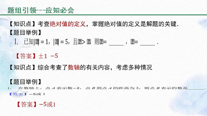 人教版七年级数学上册 期中复习指导 课件06