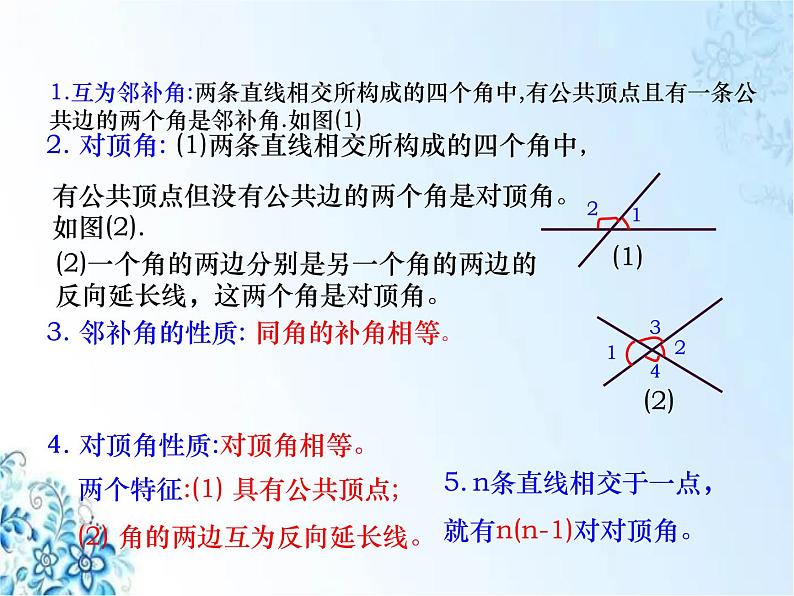 人教版七年级下册数学期中复习第五到七章复习课件第3页