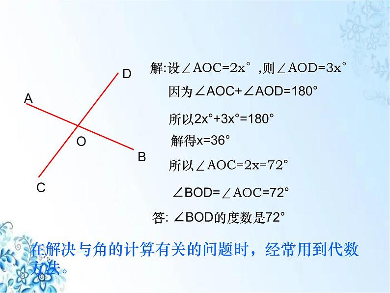 人教版七年级下册数学期中复习第五到七章复习课件第4页