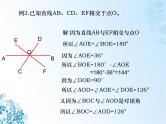 人教版七年级下册数学期中复习第五到七章复习课件