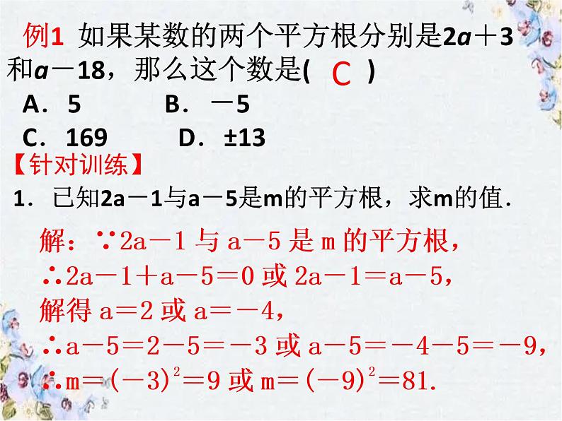 人教版数学七年级下册期中复习课件08