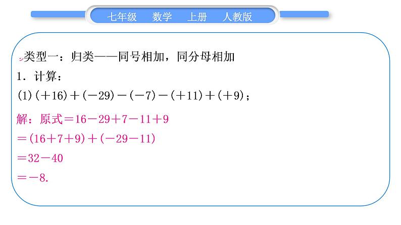 人教版七年级数学上第一章有理数基本功强化训练(二)　有理数的运算习题课件第2页