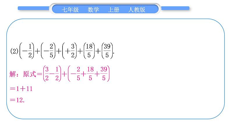 人教版七年级数学上第一章有理数基本功强化训练(二)　有理数的运算习题课件第3页