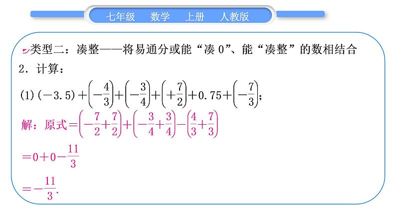 人教版七年级数学上第一章有理数基本功强化训练(二)　有理数的运算习题课件第4页