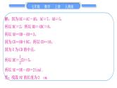 人教版七年级数学上第四章几何图形初步知能素养小专题(五)　线段的有关计算习题课件