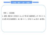 人教版七年级数学上第四章几何图形初步知能素养小专题(五)　线段的有关计算习题课件