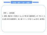 人教版七年级数学上第四章几何图形初步知能素养小专题(五)　线段的有关计算习题课件