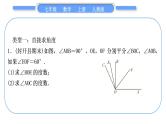 人教版七年级数学上第四章几何图形初步知能素养小专题(六)　角度的计算习题课件