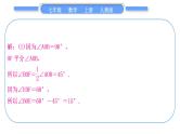 人教版七年级数学上第四章几何图形初步知能素养小专题(六)　角度的计算习题课件