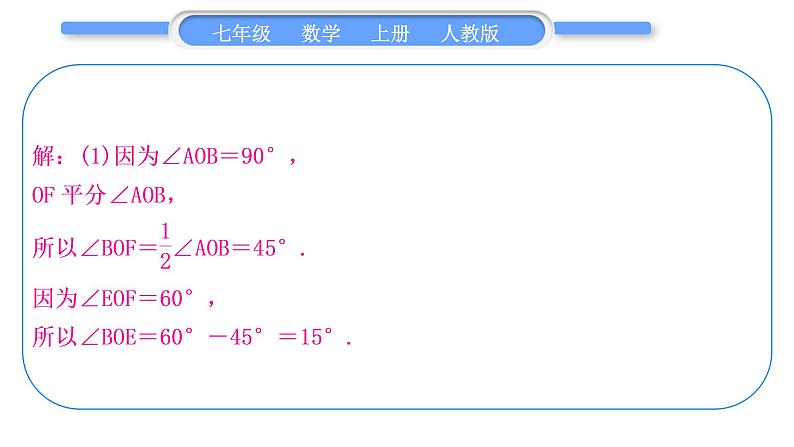 人教版七年级数学上第四章几何图形初步知能素养小专题(六)　角度的计算习题课件03