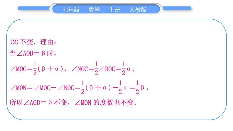 人教版七年级数学上第四章几何图形初步知能素养小专题(六)　角度的计算习题课件07