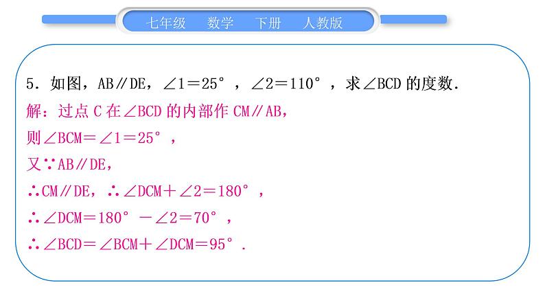 人教版七年级数学下第五章相交线与平行线专题二　平行线中的折线问题——过拐点作平行线习题课件第6页