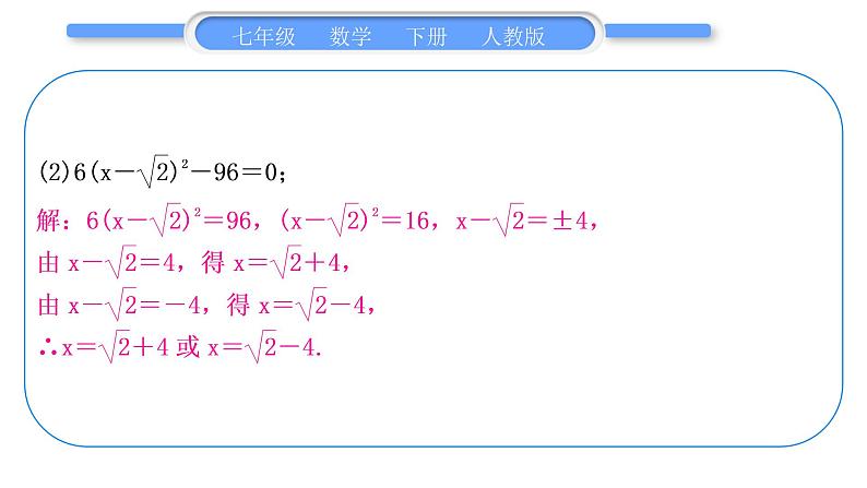 人教版七年级数学下第六章实数专题三　平方根、算术平方根与立方根的运用习题课件03