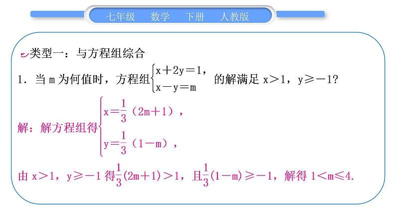 人教版七年级数学下第9章不等式与不等式组专题十　一元一次不等式组的综合运用习题课件第2页