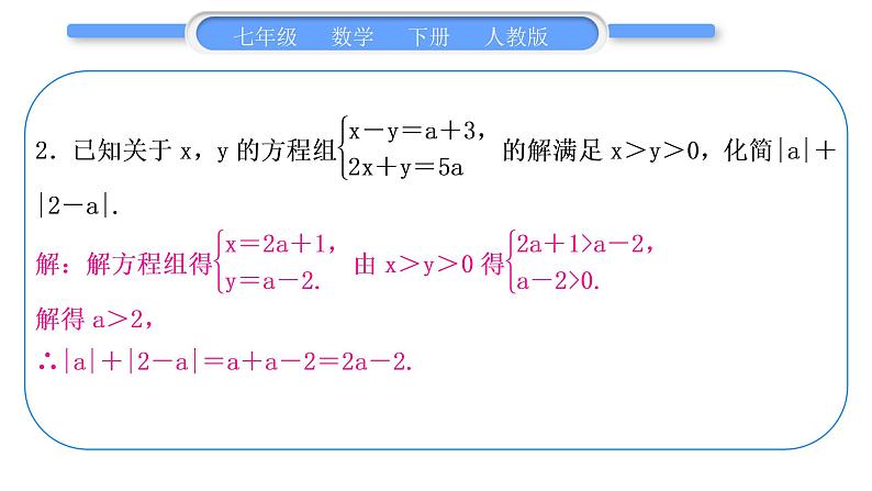 人教版七年级数学下第9章不等式与不等式组专题十　一元一次不等式组的综合运用习题课件第3页