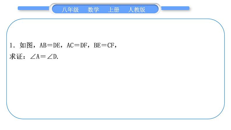 人教版八年级数学上第十二章全等三角形小专题(三)　全等三角形的基本模型 习题课件第3页