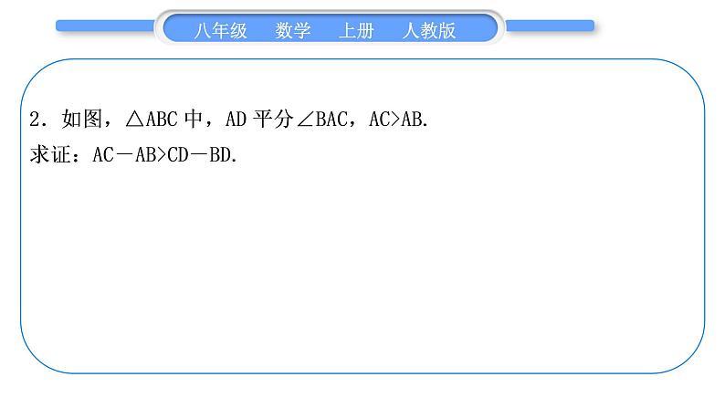 人教版八年级数学上第十二章全等三角形小专题(四)　构造全等三角形的常见技巧 习题课件07