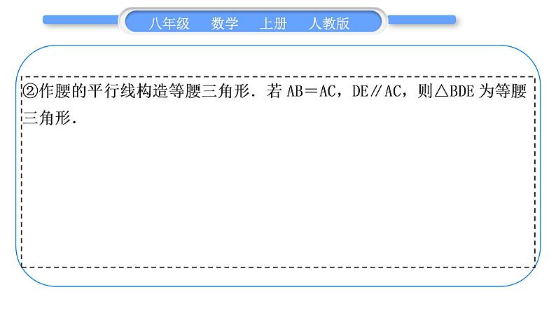 人教版八年级数学上第十三章轴对称小专题(九)　构造等腰三角形的常用技巧 习题课件03