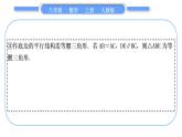 人教版八年级数学上第十三章轴对称小专题(九)　构造等腰三角形的常用技巧 习题课件