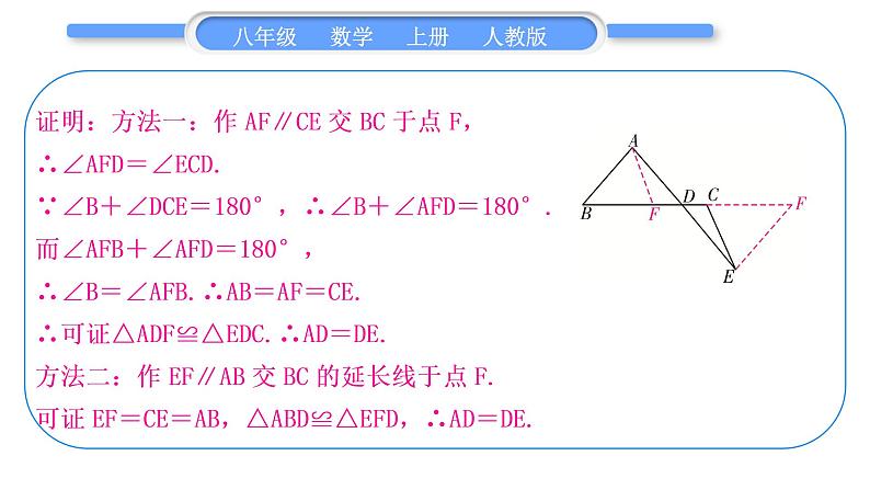 人教版八年级数学上第十三章轴对称小专题(九)　构造等腰三角形的常用技巧 习题课件06